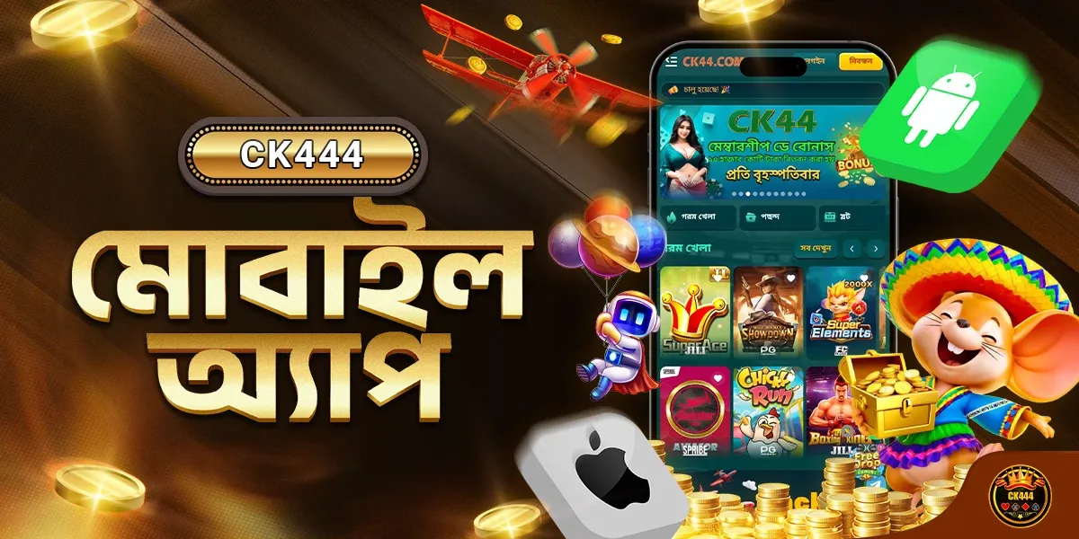 Ck444 mobile app